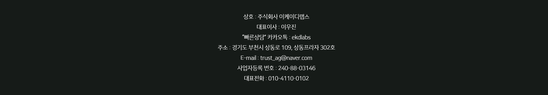 주식회사 이케이디랩스, 사업자등록번호 : 240-88-03146