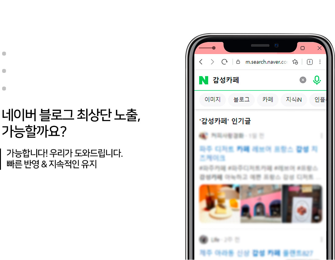 네이버 블로그 최상단 노출, 가능할까요?
