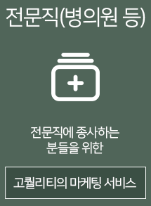 전문직(병의원 등)
