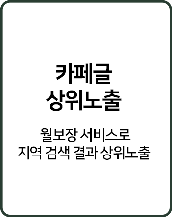 카페글 상위노출