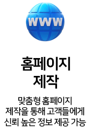홈페이지제작