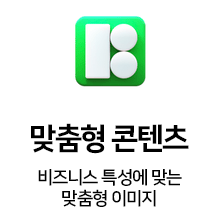 맞춤형 콘텐츠