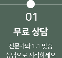 무료상담