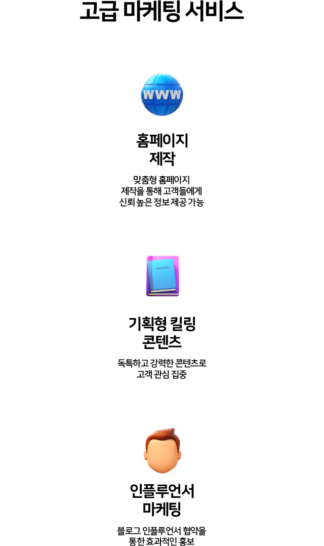 고급 마케팅