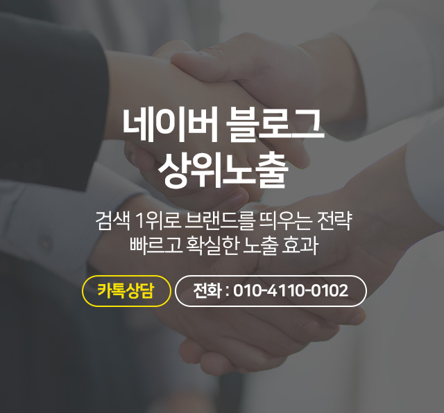 네이버 블로그 상위노출