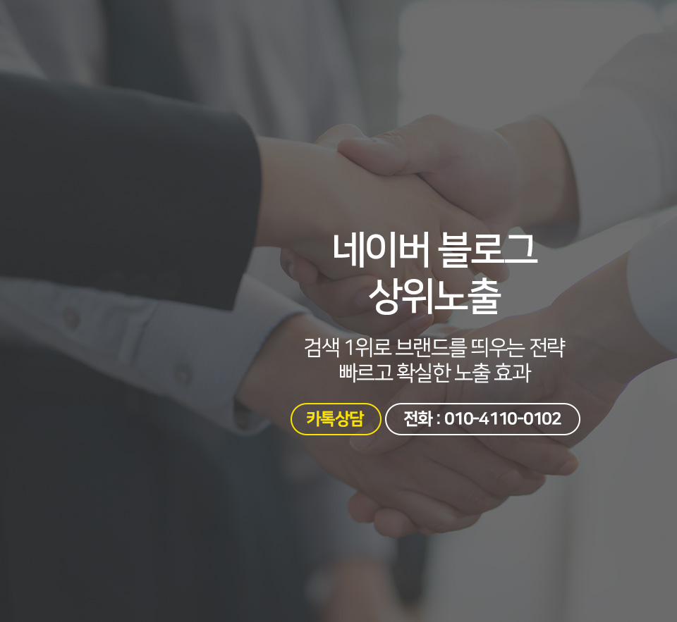 네이버 블로그 상위노출